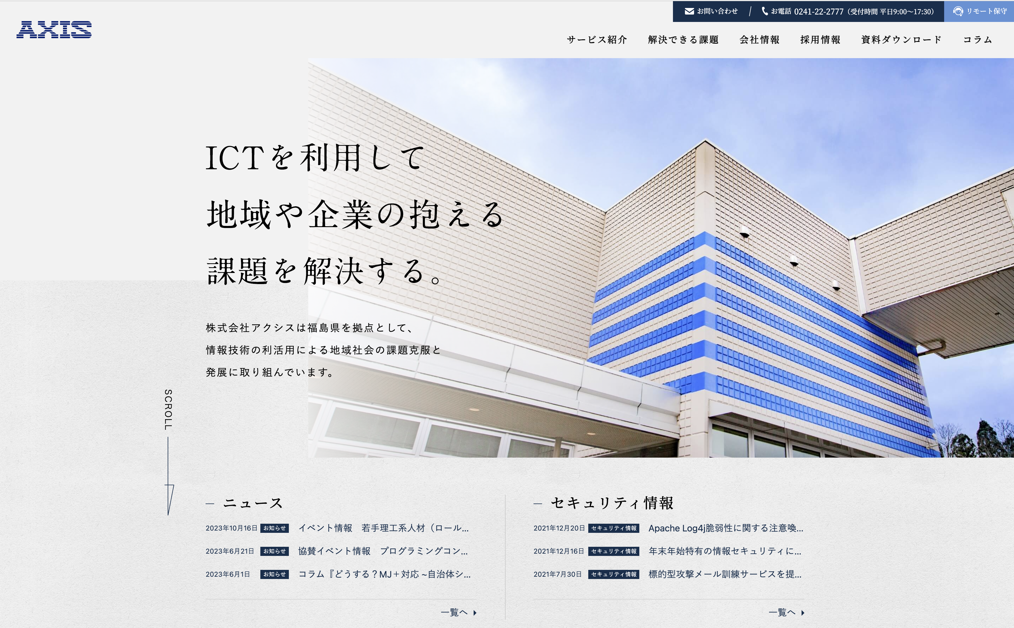 株式会社アクシスの株式会社アクシス:OA機器サービス